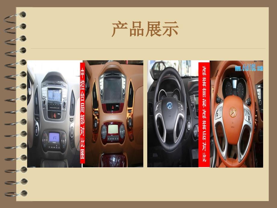 自己开汽车装修店.ppt_第4页