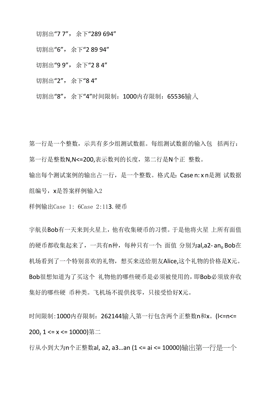 2022.03全国青少年软件编程(C语言)等级考试试卷(四级).docx_第2页