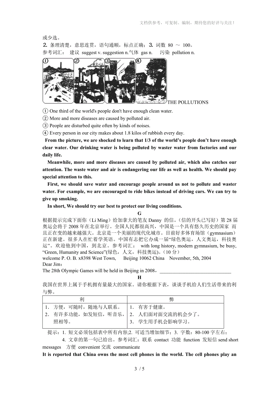 初三英语作文范文_第3页