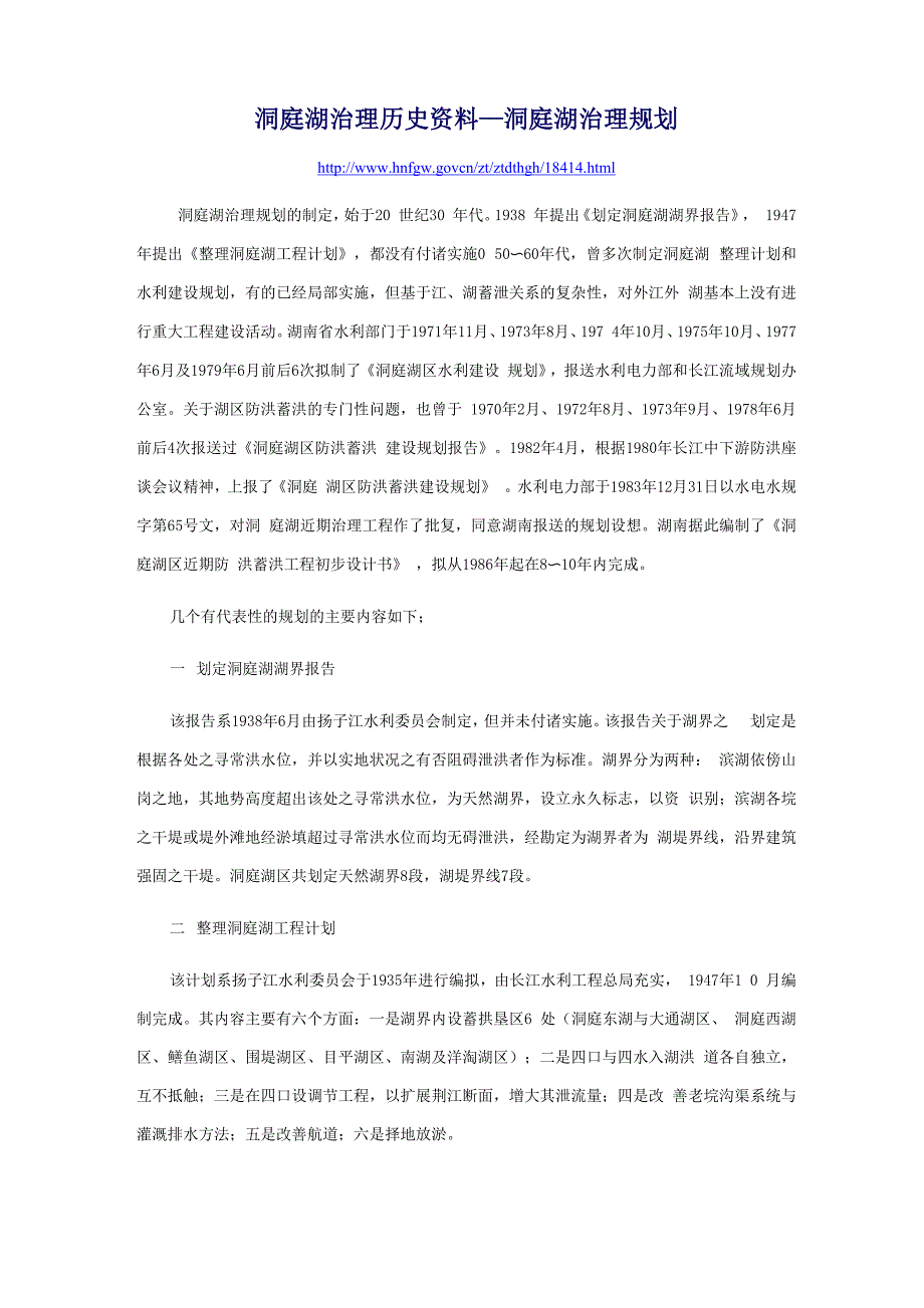 洞庭湖治理规划_第1页