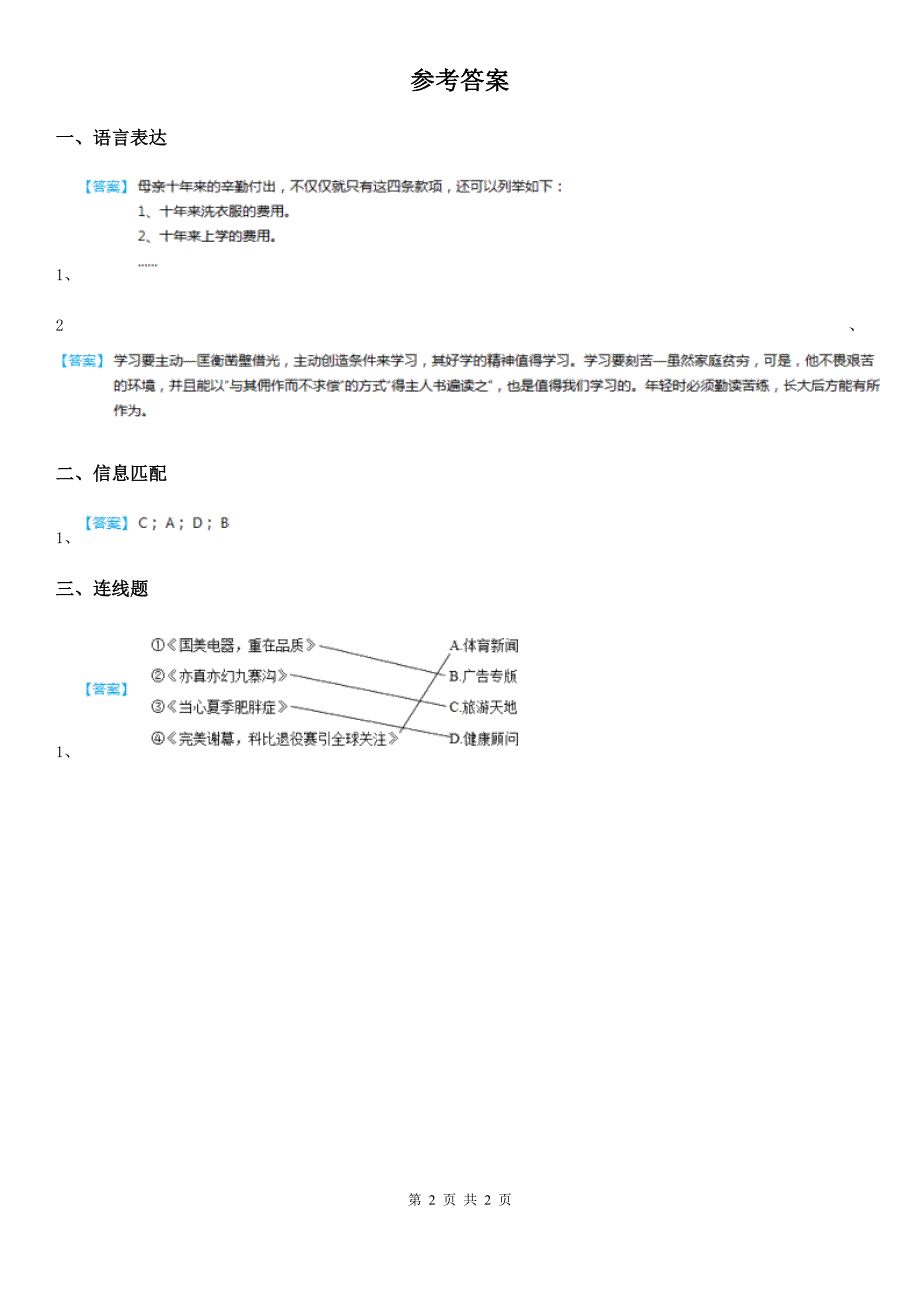 部编版语文三年级下册专项练习：口语交际与综合性学习_第2页