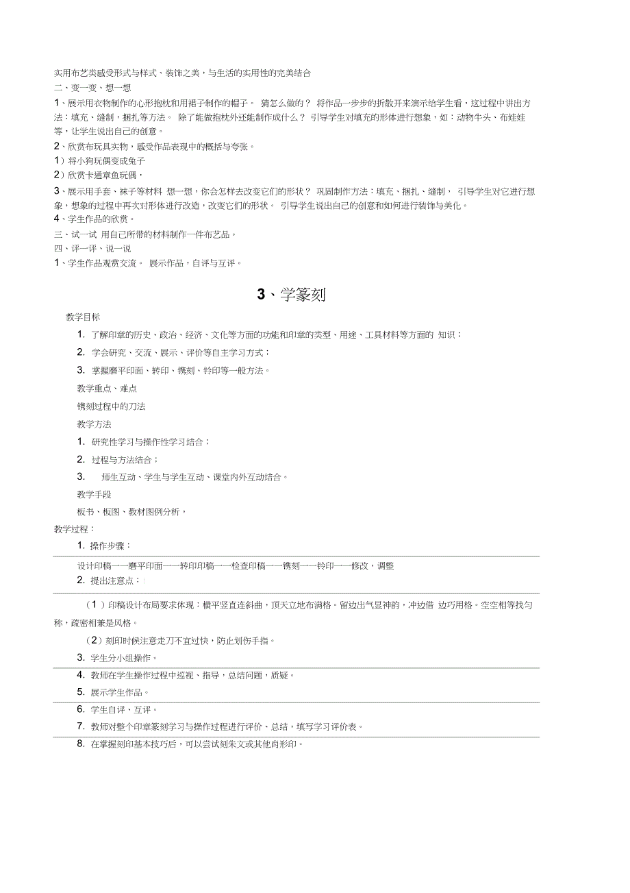 六年级劳动与技术上册教案_第2页