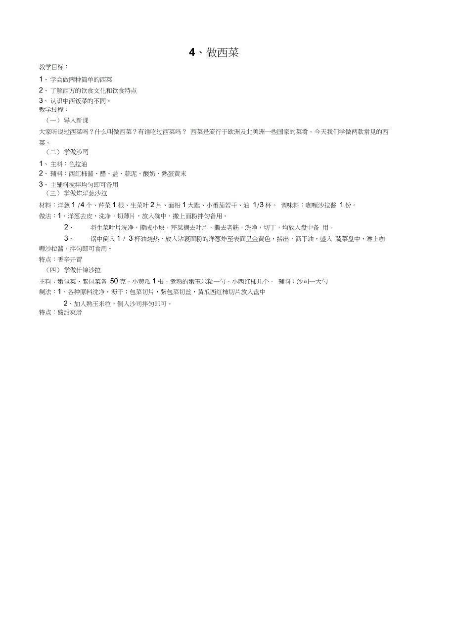 六年级劳动与技术上册教案_第3页