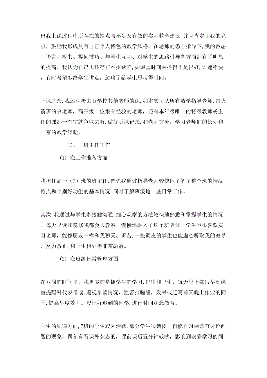 教育实习年终个人总结_第3页