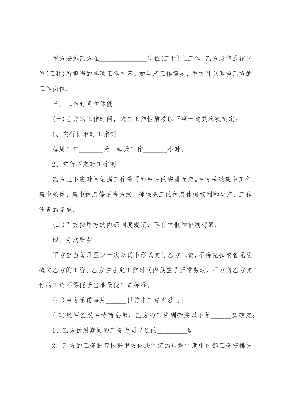 企业员工劳动合同(通用15篇).docx_第2页