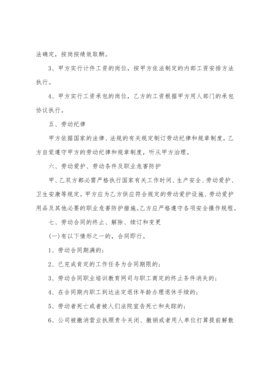 企业员工劳动合同(通用15篇).docx_第3页