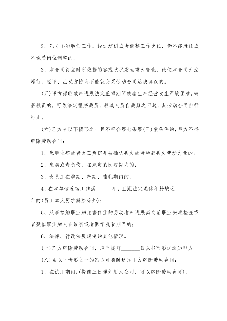 企业员工劳动合同(通用15篇).docx_第5页