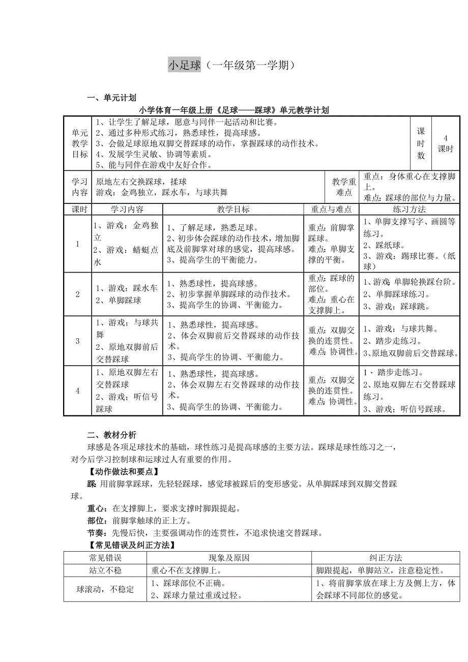 省编教材足球水平一.doc_第1页