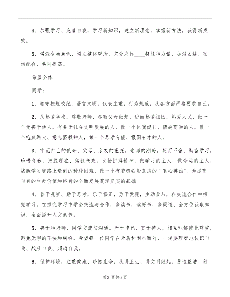 开学典礼校长讲话模板_第3页