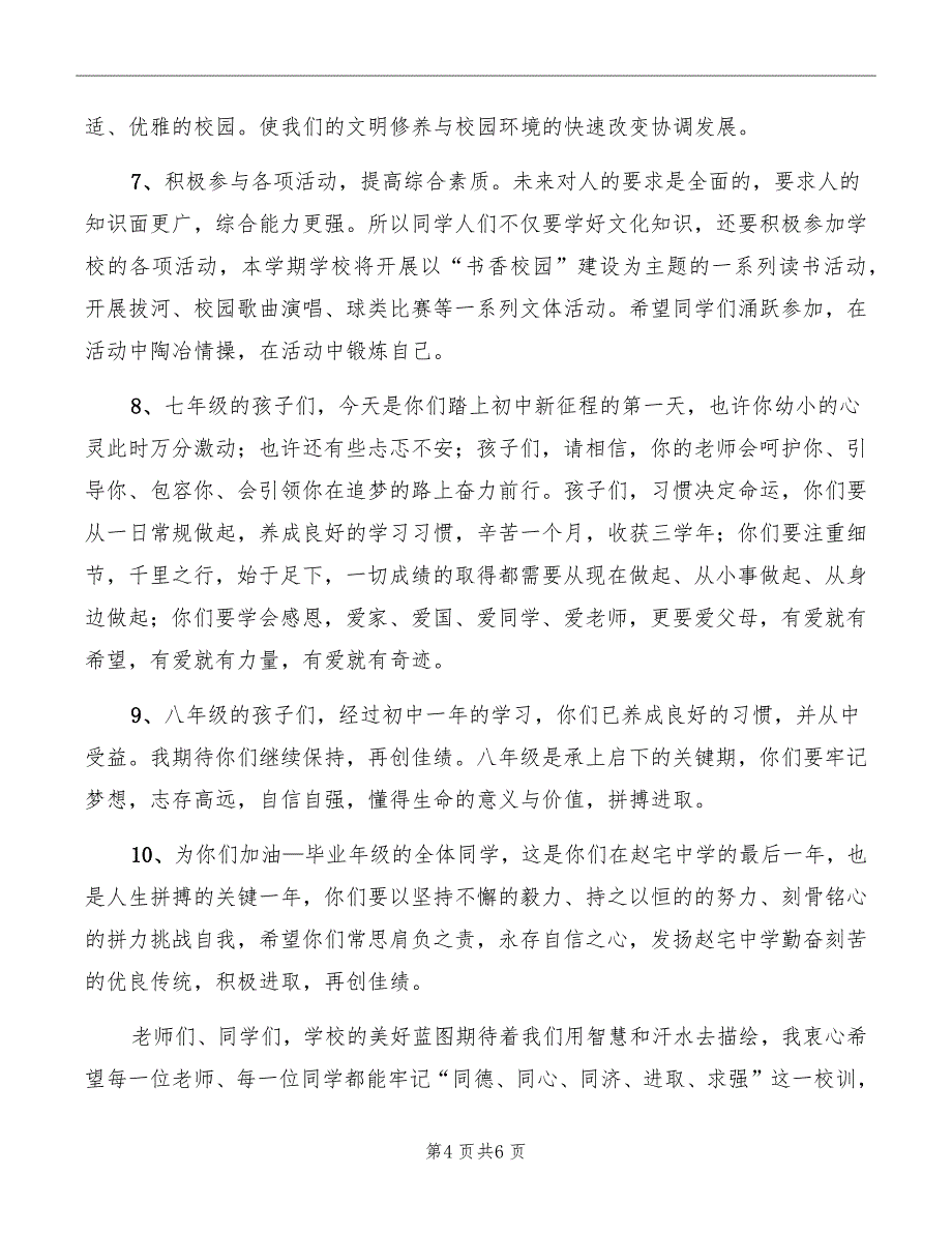 开学典礼校长讲话模板_第4页