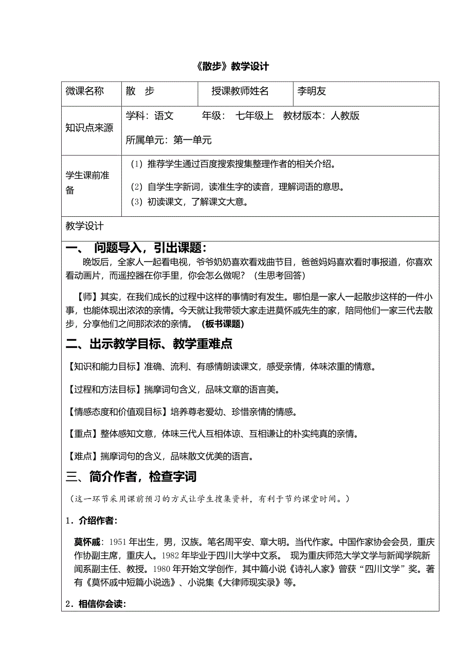 背影MicrosoftOfficeWord2007文档.docx_第1页