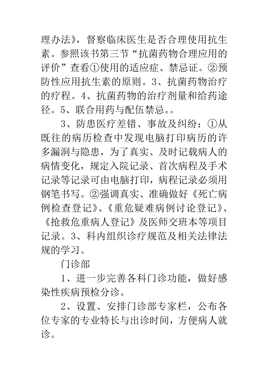 口腔科医生工作计划-1.docx_第2页