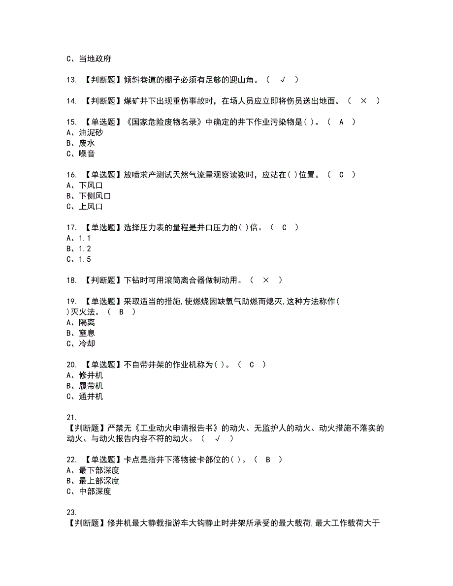 2022年司钻（井下）资格证书考试内容及模拟题带答案点睛卷40_第2页