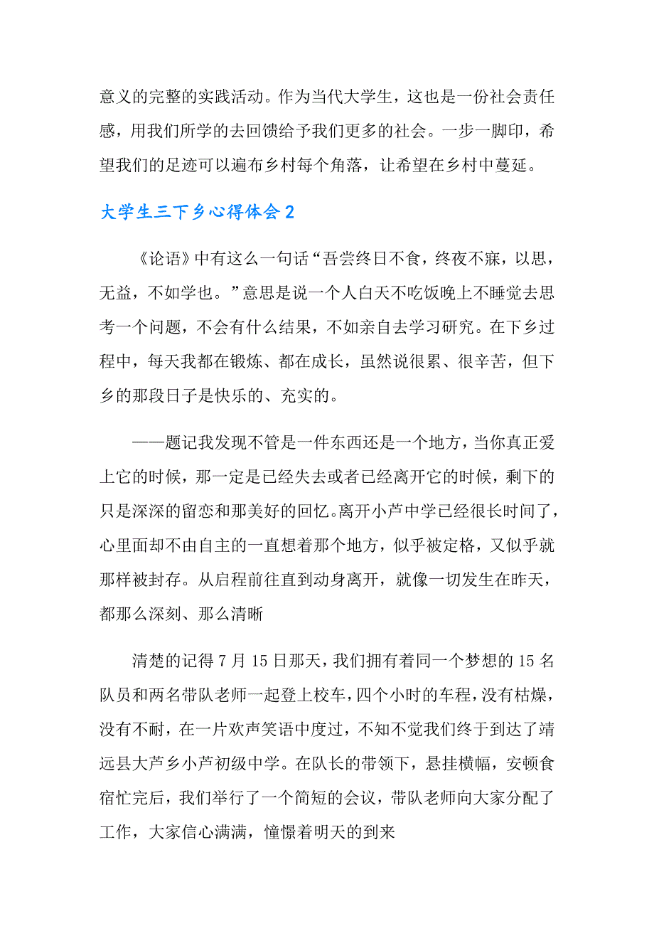 2022大学生三下乡心得体会10篇_第3页