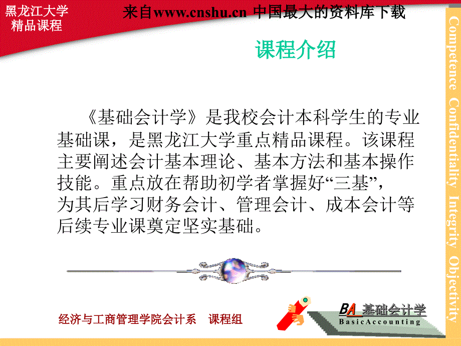 会计课件基础会计学总论PPT108页_第4页