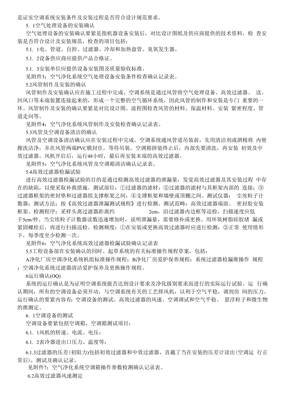 净化厂房空调系统的验证_第2页