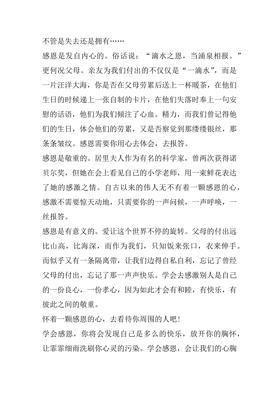 2023年年初一以感恩为话题演讲稿合集（年）_第2页