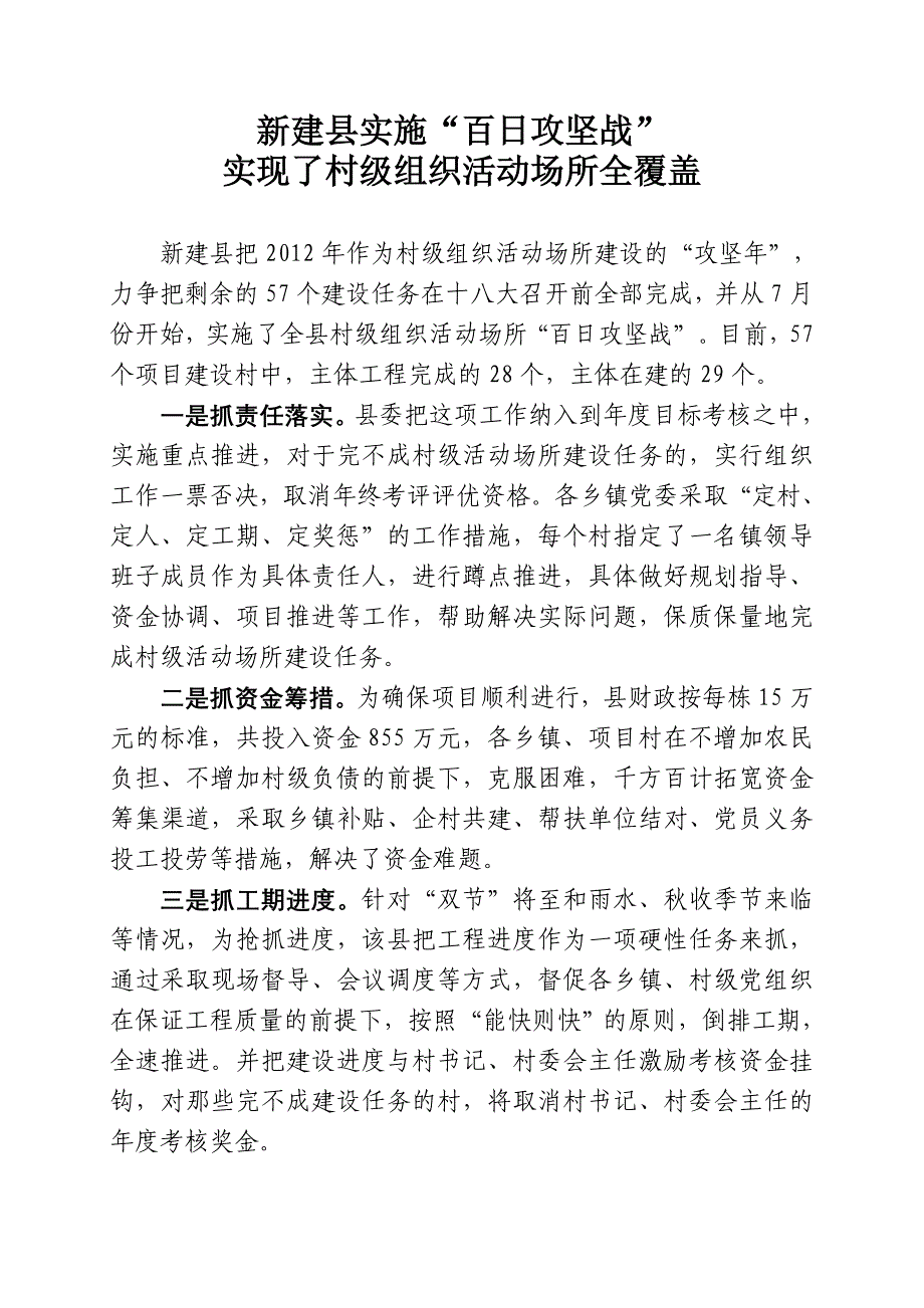 村级组织活动场所建设信息_第1页