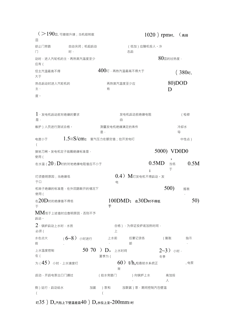 火电厂考试试题_第2页