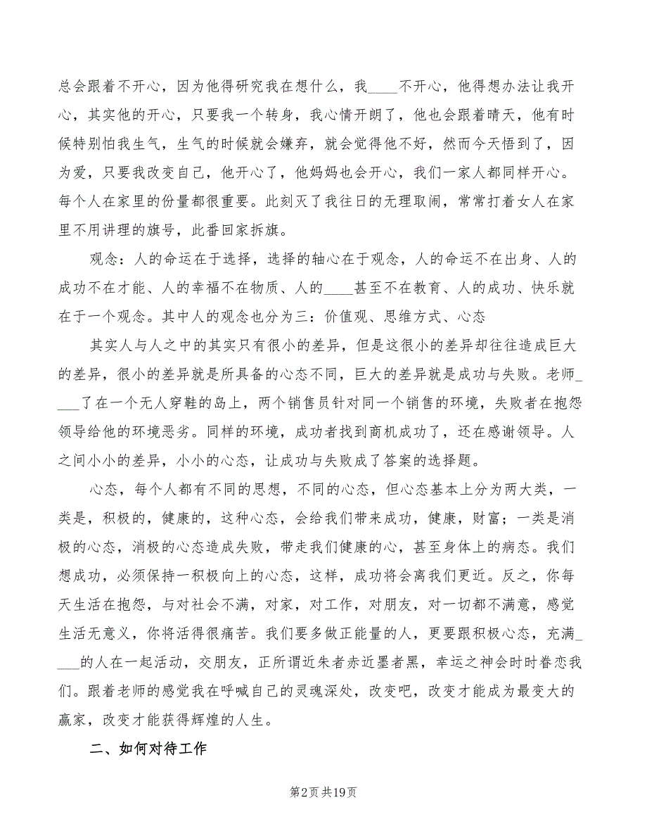 职业化素养提升培训心得体会范本（5篇）_第2页