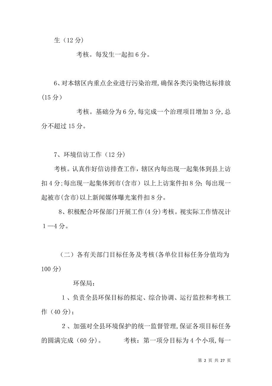 环境保护工作目标及考核办法_第2页