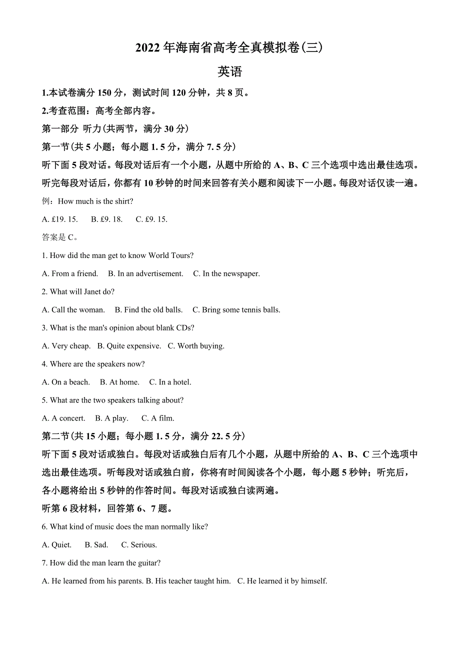 2022届海南省高考全真模拟卷（三）英语试题（教师版含解析）.docx_第1页