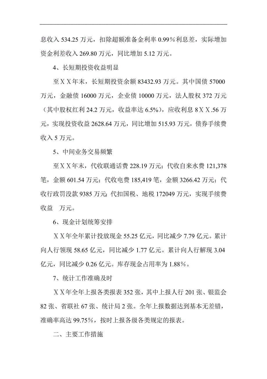 信用合作联社市场拓展科工作总结_第3页