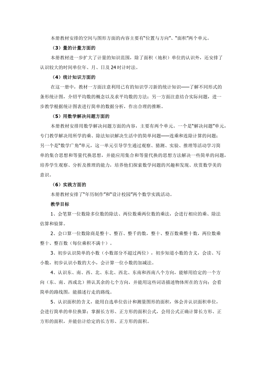 三年级下册数学教学计划_第2页