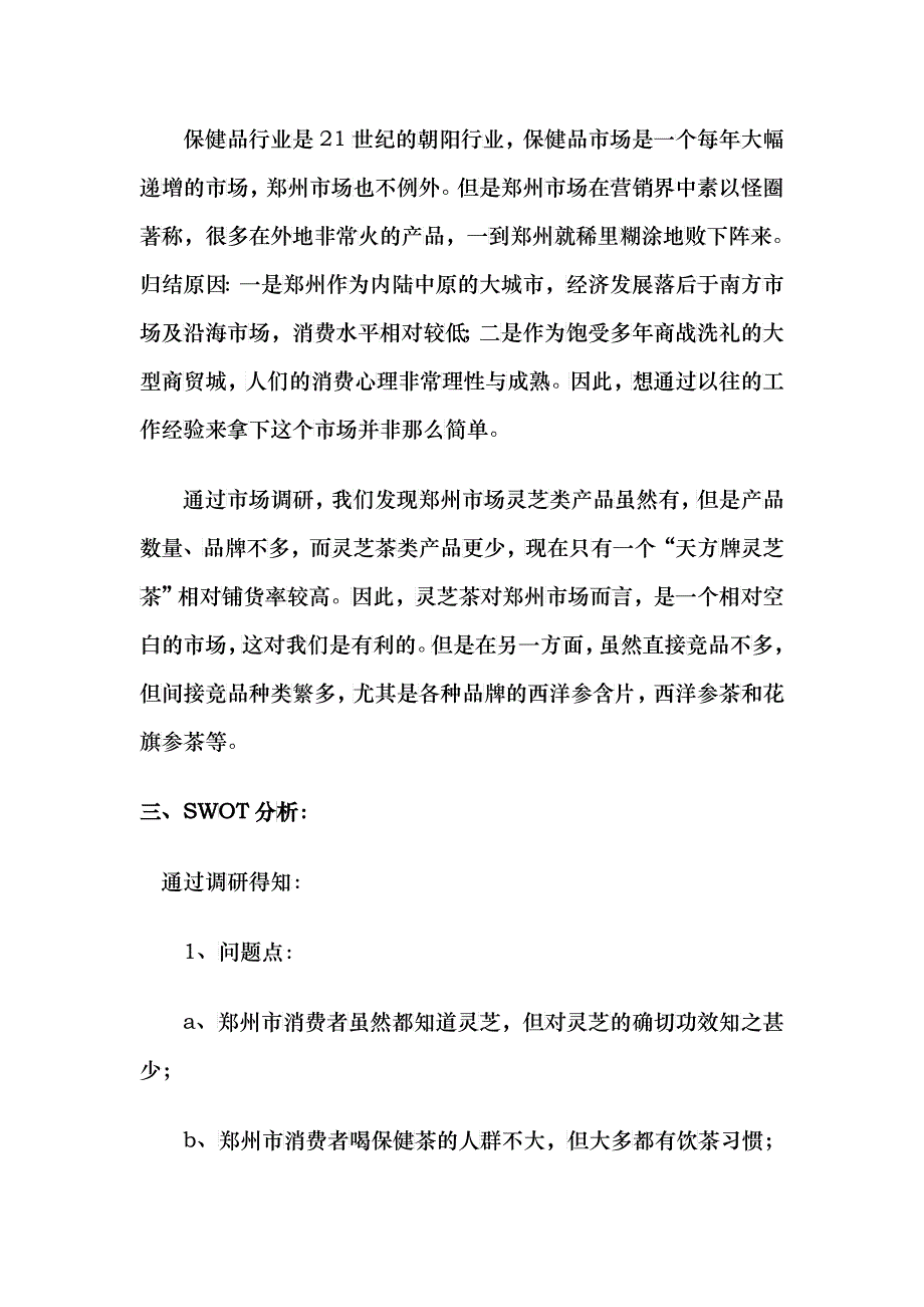 温氏灵芝切片茶郑州市场上市策划草案_第2页