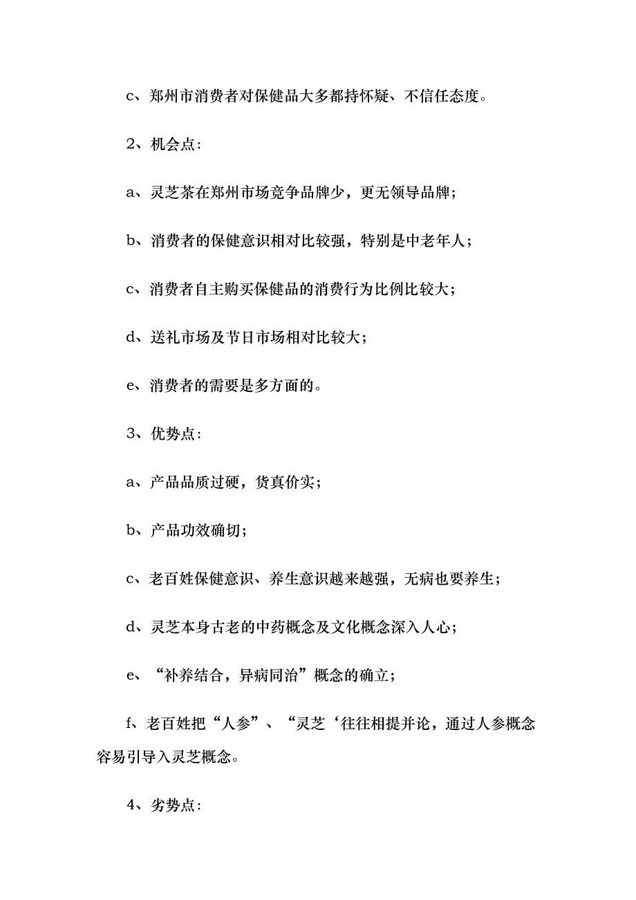 温氏灵芝切片茶郑州市场上市策划草案_第3页