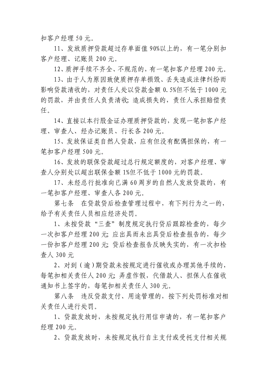 某农村商业银行员工违规行为经济处罚实施细则_第3页