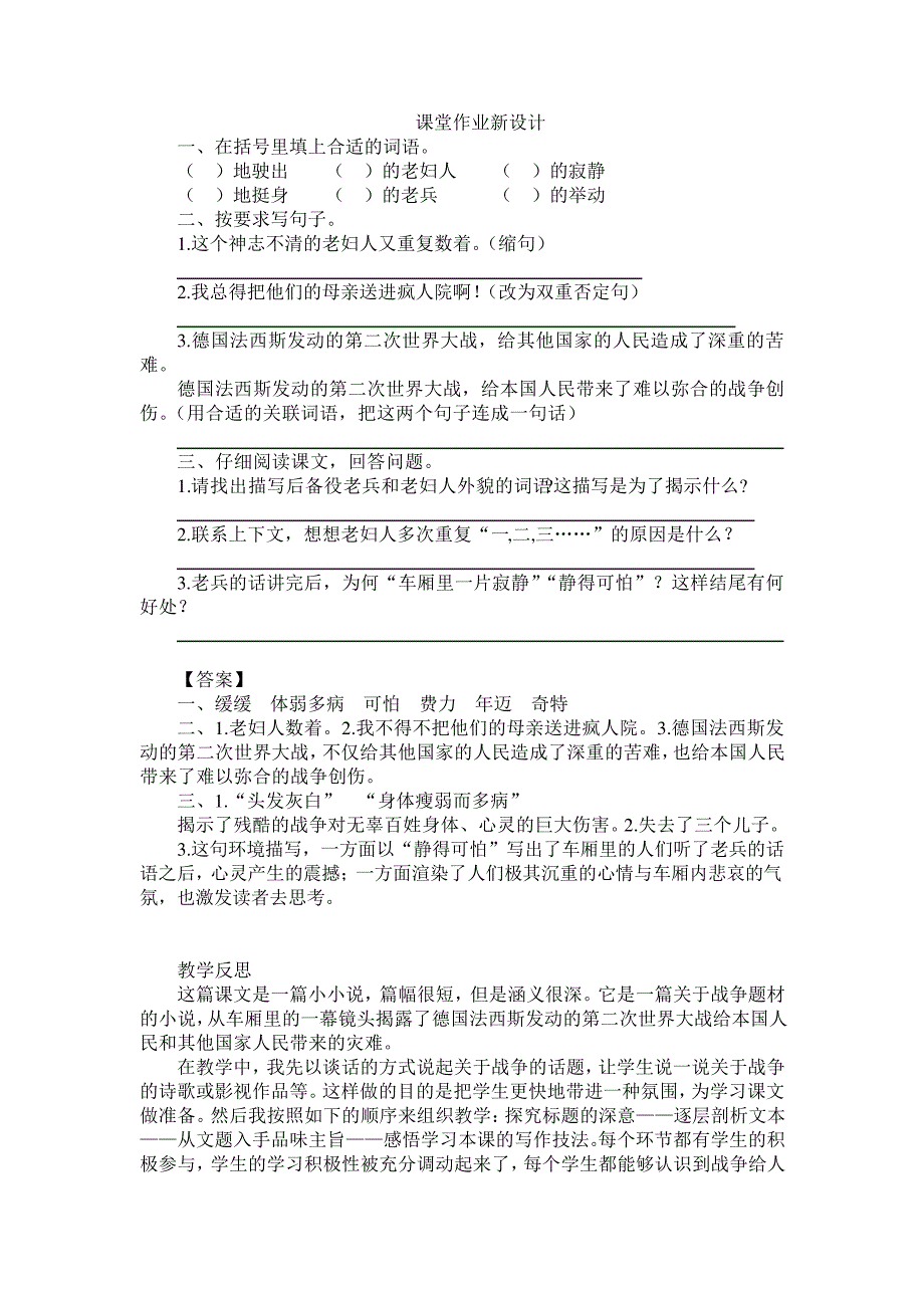 20192020学年度部编版六年级上册语文第14课《在柏林》教学设计、课堂作业及课后作业_第3页