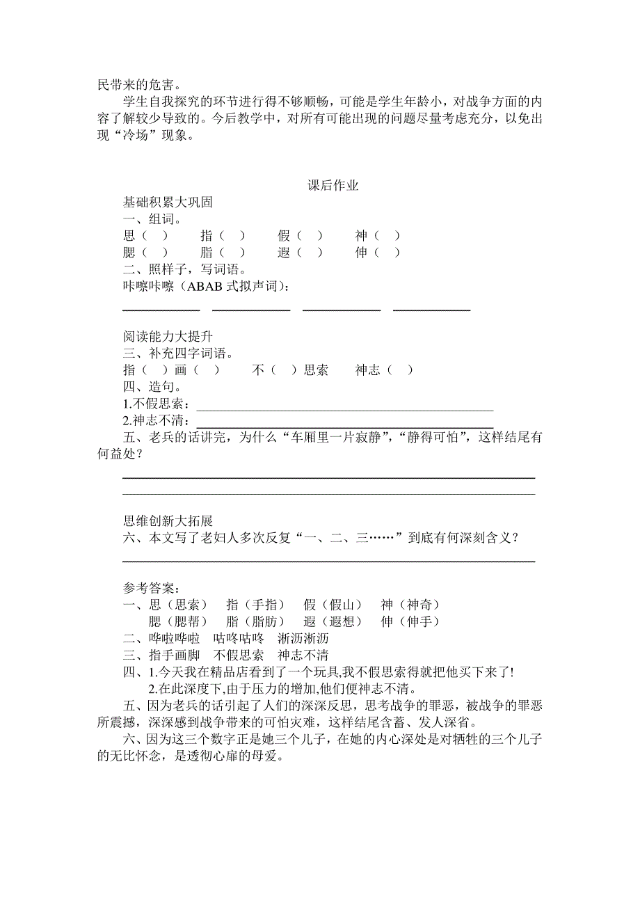 20192020学年度部编版六年级上册语文第14课《在柏林》教学设计、课堂作业及课后作业_第4页