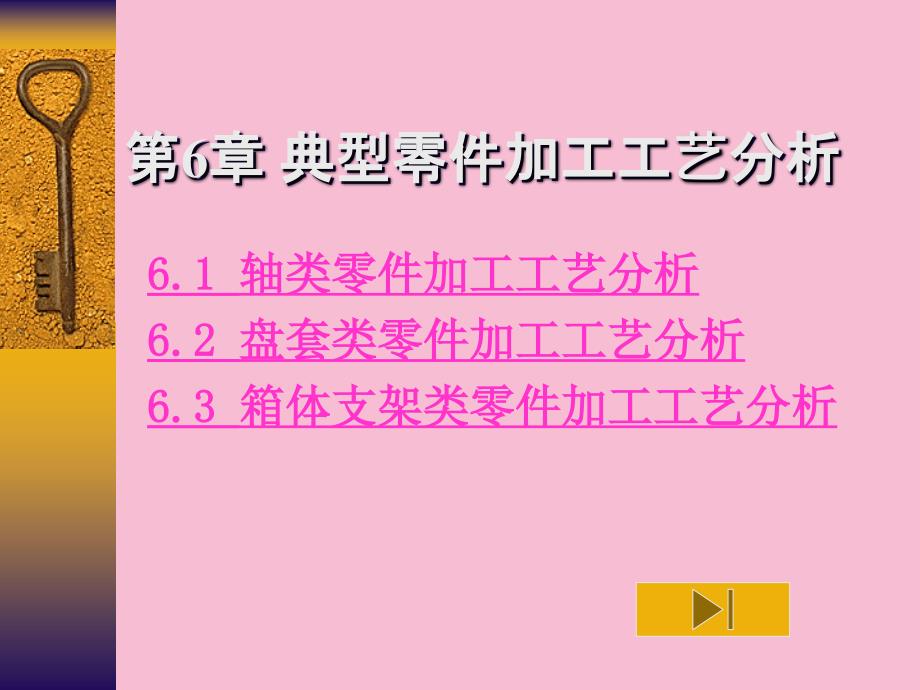 新典型案例工艺分析ppt课件_第1页