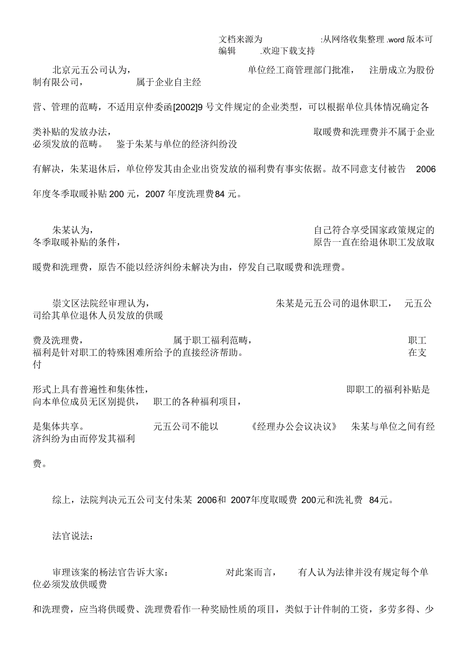 员工离职前篡改公司数据库被判承担赔偿责任_第4页