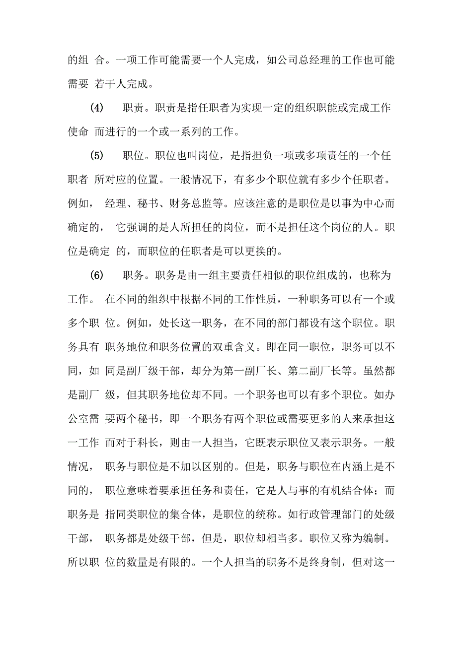 工作分析包括哪些内容_第2页