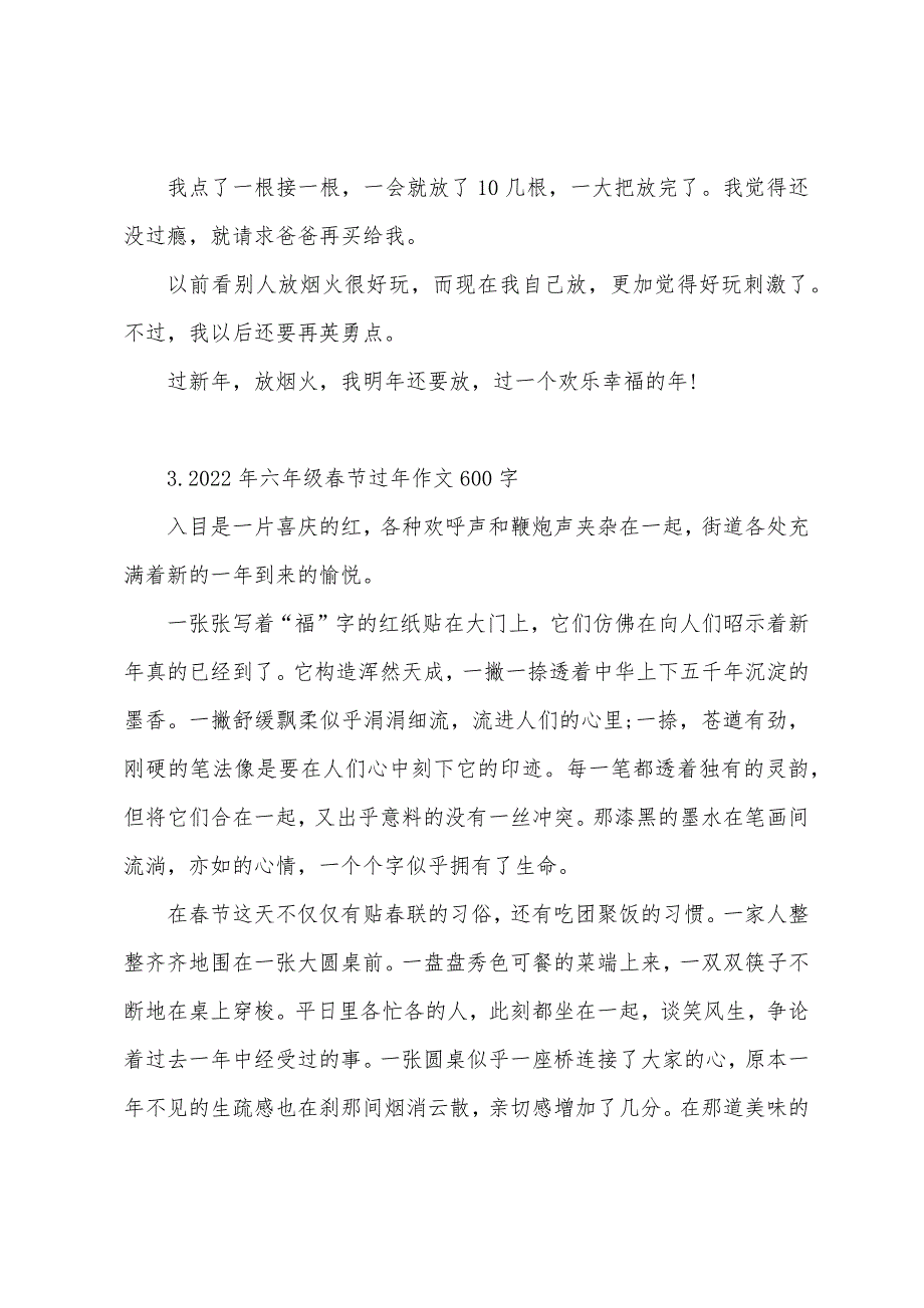 2022年六年级春节过年作文600字.docx_第4页