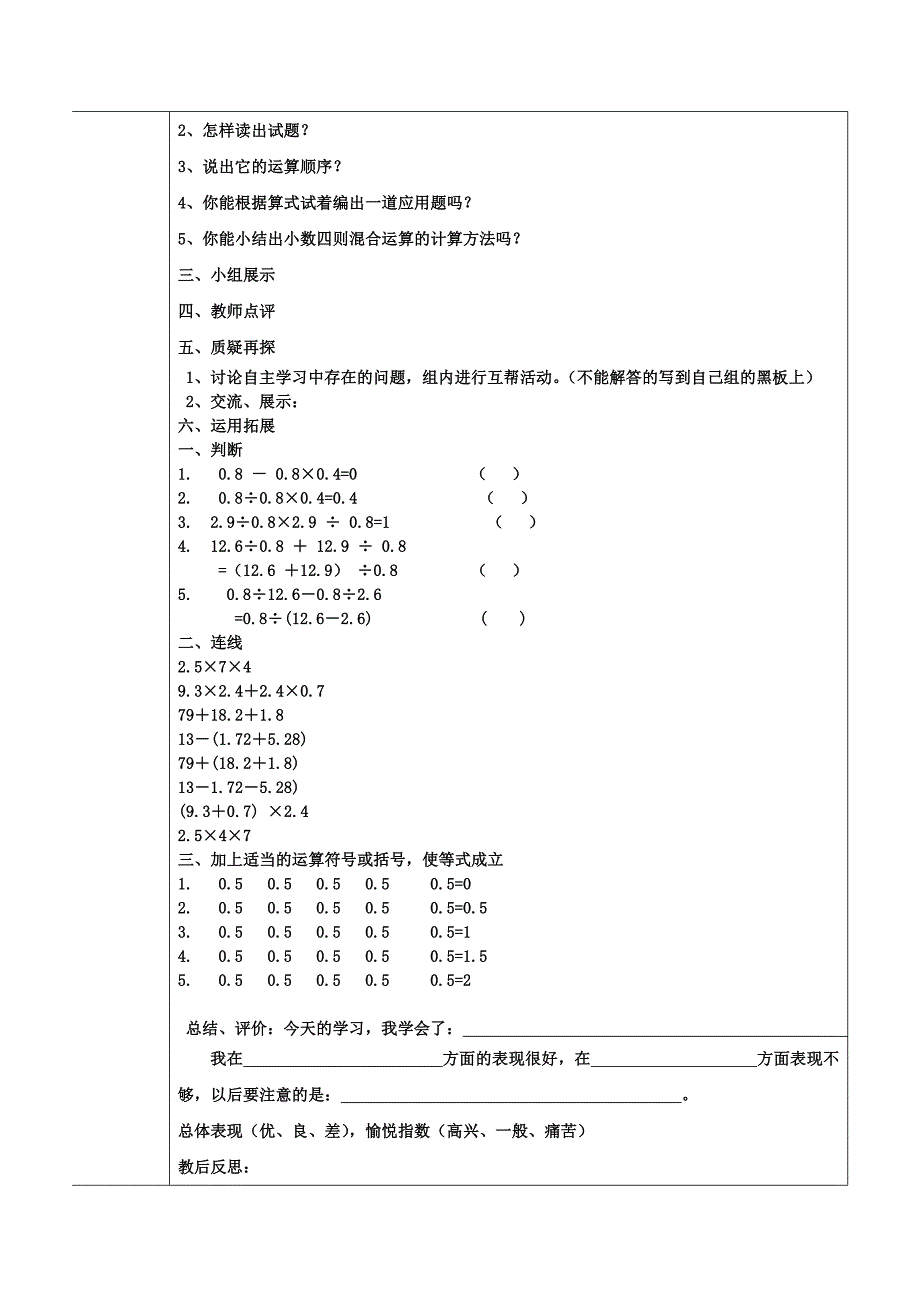 整数小数四则混合运算导学案.doc_第2页