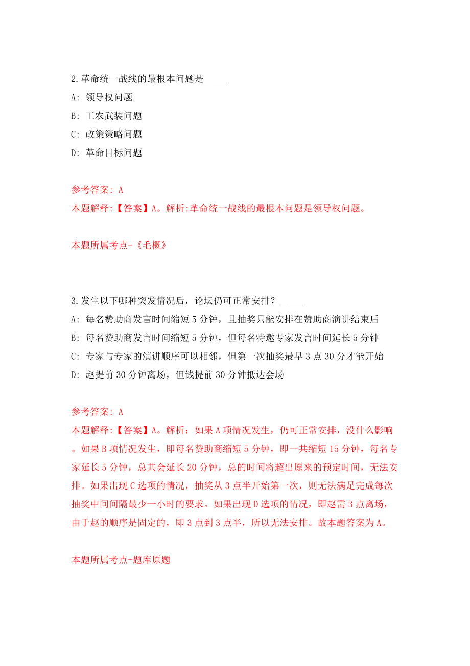 湖北恩施州宣恩县第一次事业单位选聘4人模拟试卷【含答案解析】【1】_第2页