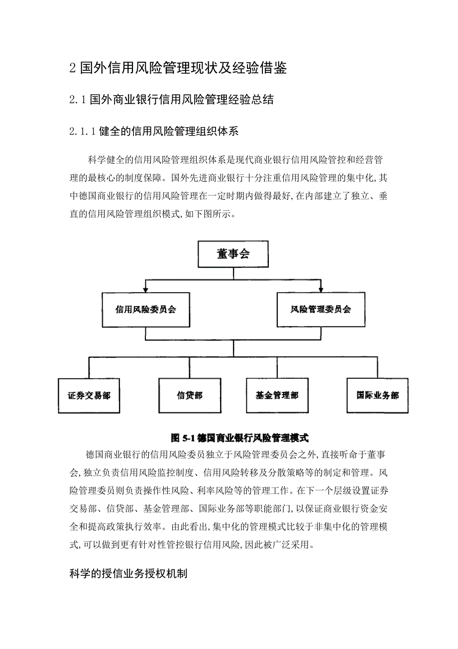 国外信用风险管理现状及经验借鉴同名_第1页