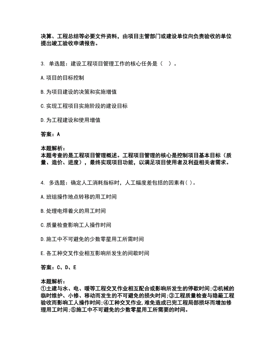 2022二级造价工程师-建设工程造价管理基础知识考试题库套卷33（含答案解析）_第2页