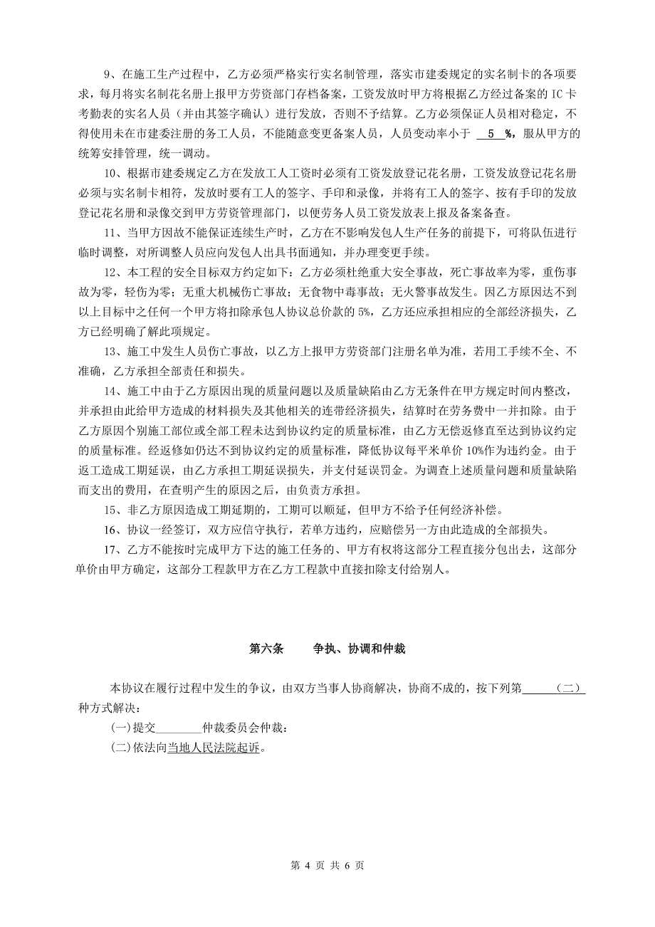 砼工班组施工协议书.doc_第4页