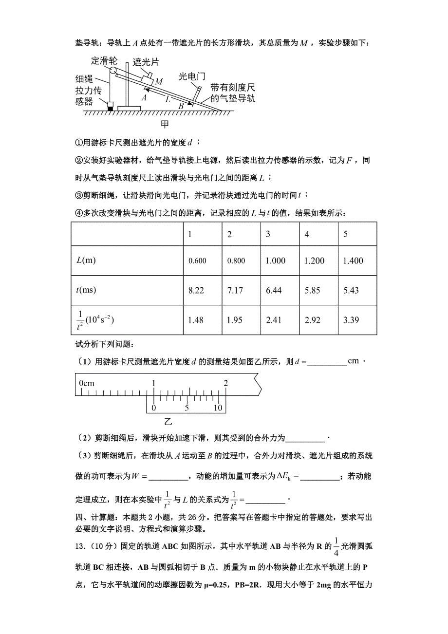 广东省肇庆市实验中学2022-2023学年高三物理第一学期期中质量跟踪监视模拟试题（含解析）.doc_第5页