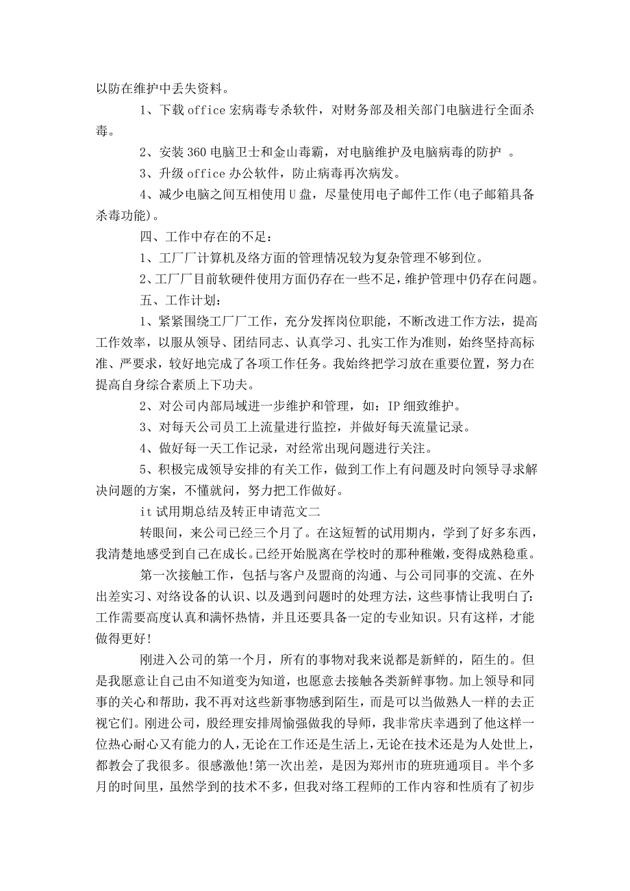 it试用期总结及转正申请模板_第2页