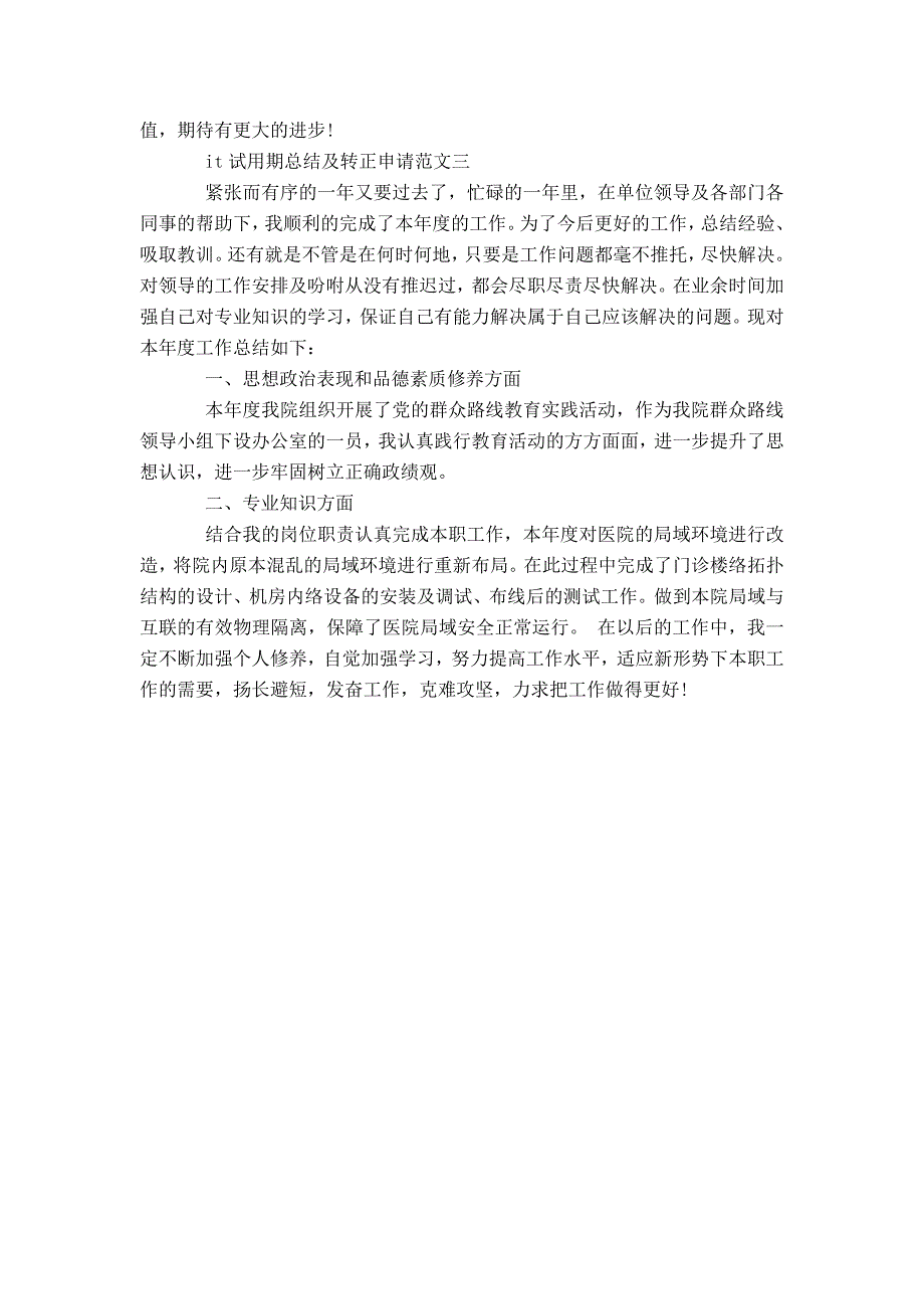 it试用期总结及转正申请模板_第4页