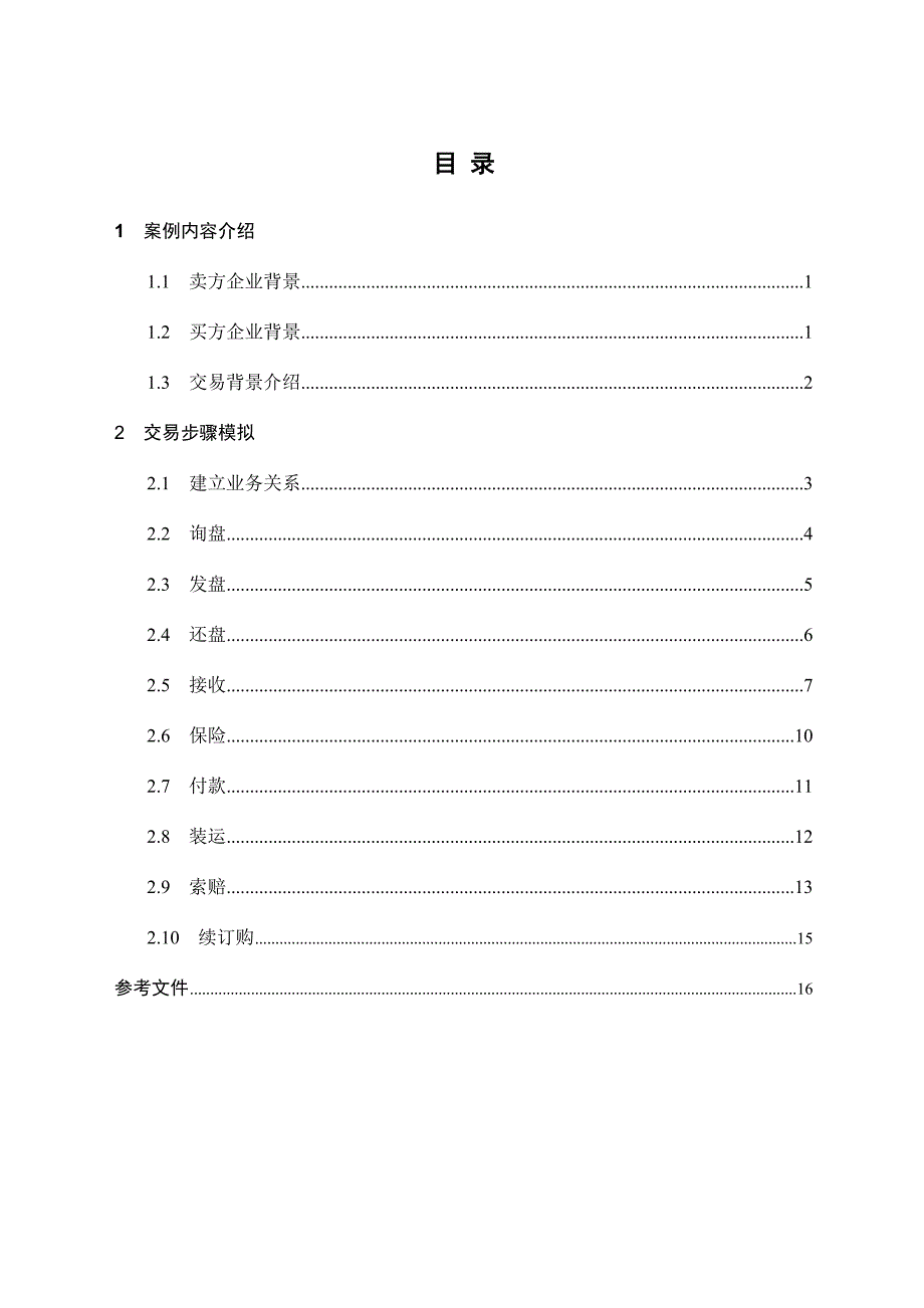 外贸函电英文写作作业流程模拟.doc_第1页