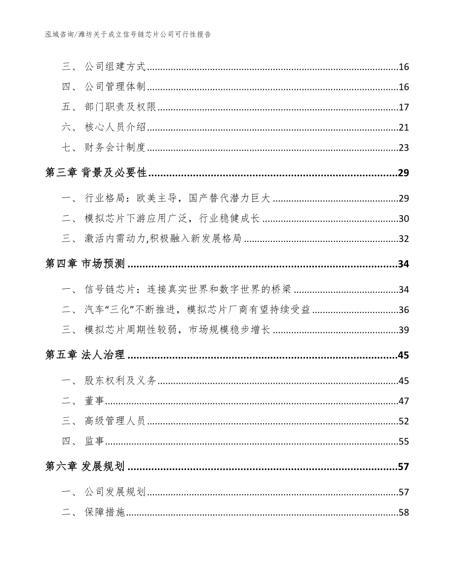 潍坊关于成立信号链芯片公司可行性报告【模板参考】_第4页