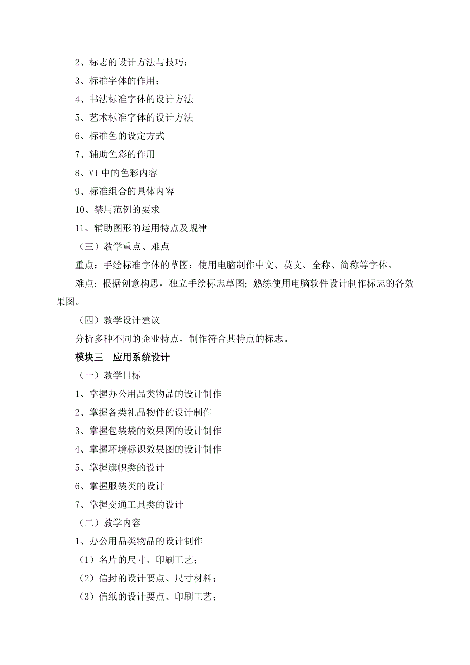 《VI设计》课程标准_第3页