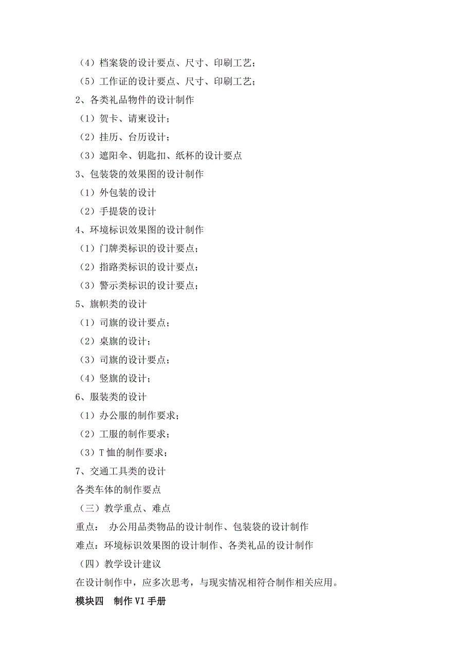 《VI设计》课程标准_第4页