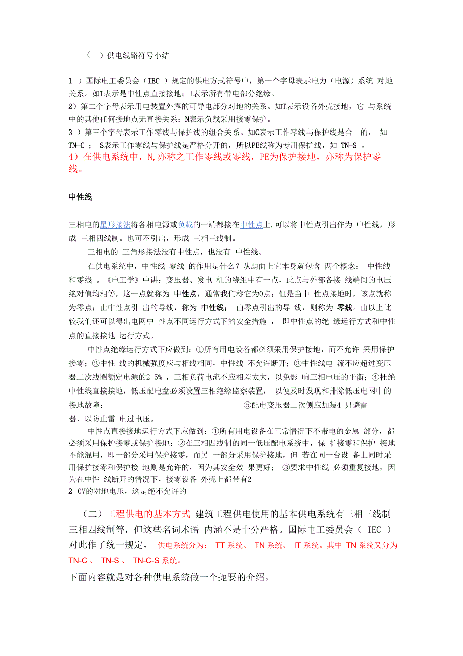 供电系统三类六种_第1页